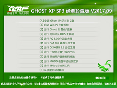 雨林木风 GHOST XP SP3 经典珍藏版 V2017.09