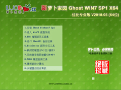 萝卜家园 GHOST WIN7 SP1 X64 优化专业版 V2018.05 (64位)						