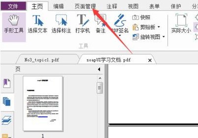 福昕PDF阅读器怎么把pdf文件拆分为多个文件
