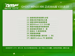 雨林木风 GHOST WIN10 X86 正式优化版 V2018.10 (32位)