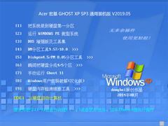 Acer 宏基 GHOST XP SP3 通用装机版 V2019.05