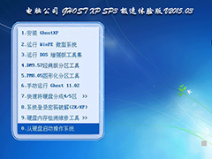电脑公司 GHOST XP SP3 极速体验版 V2015.03