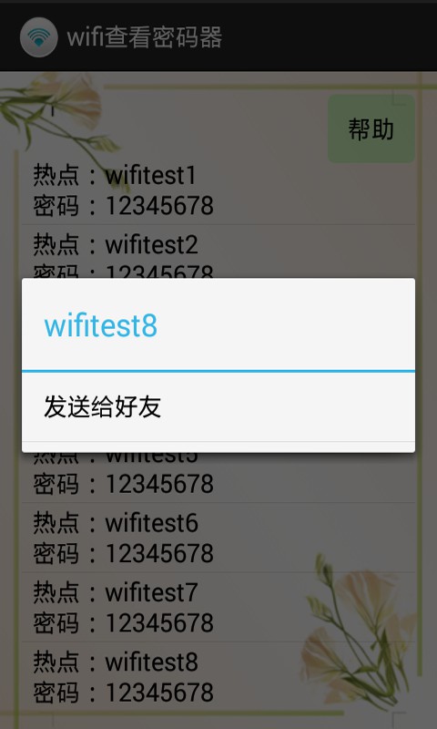 wifi查看密码器手机版v3.3.8免费下载 - 系统之家