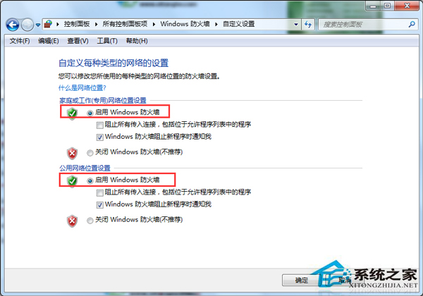 Win7安装程序提示错误0x800706d9的解决措施