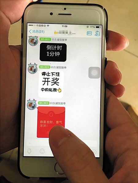 网友反映QQ群涉赌每小时下注12万 涉事群遭关停