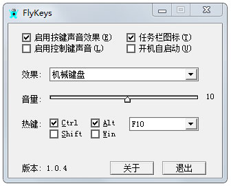 FlyKeys(键盘音效软件)1.0.4绿色版 - 系统之
