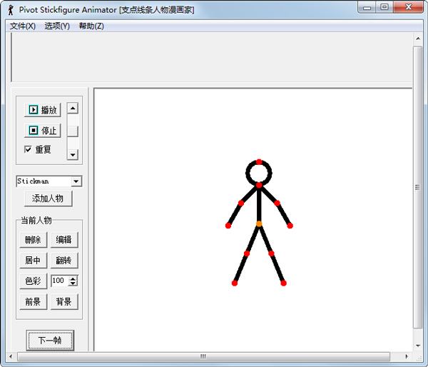Pivot Stickfigures Animator中文版下载_火柴人
