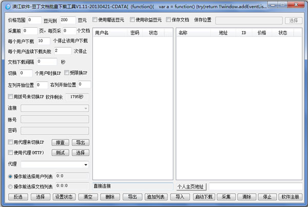漠江豆丁文档批量下载工具1.11绿色版 - 系统之