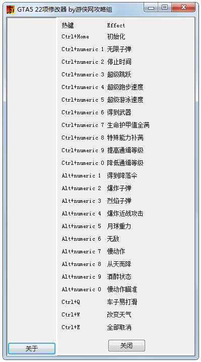 Gta5修改器中文版下载 Gta5二十二项修改器1 0免费绿色版 系统之家