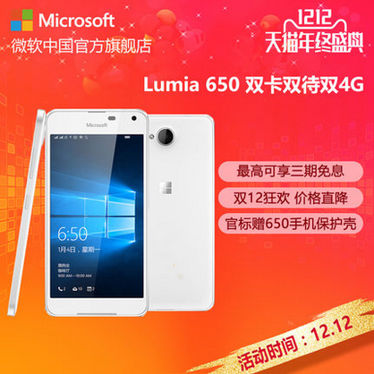 微软Lumia650国行版双12售价再创历史新低：仅需899元