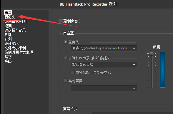BB FlashBack录像机捕获摄像头视频帧数