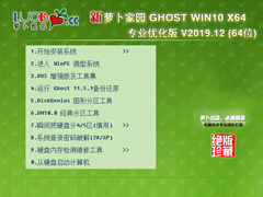 萝卜家园 GHOST WIN10 X64 专业优化版 V2019.12