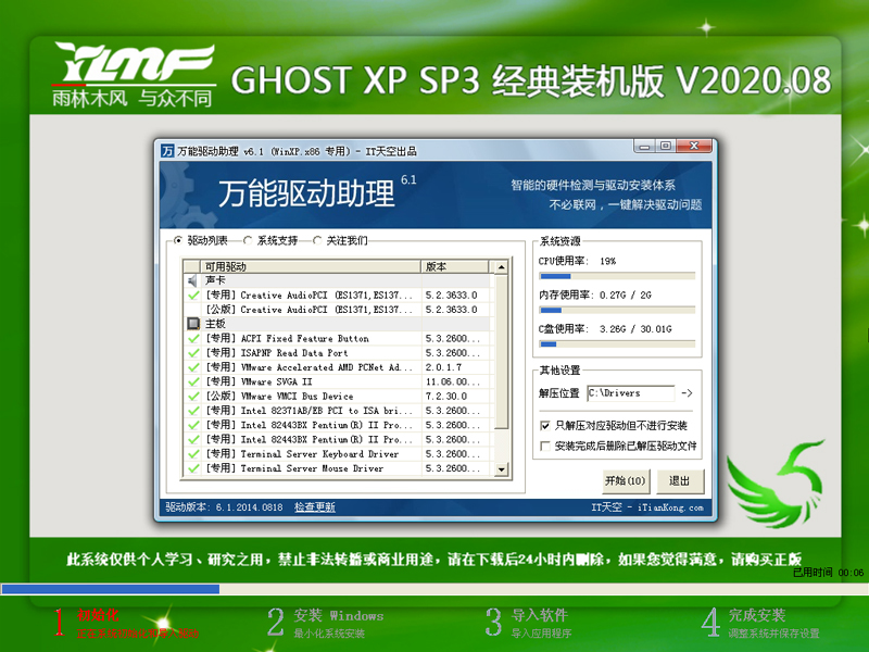 雨林木风 GHOST XP SP3 经典装机版 V2020.08