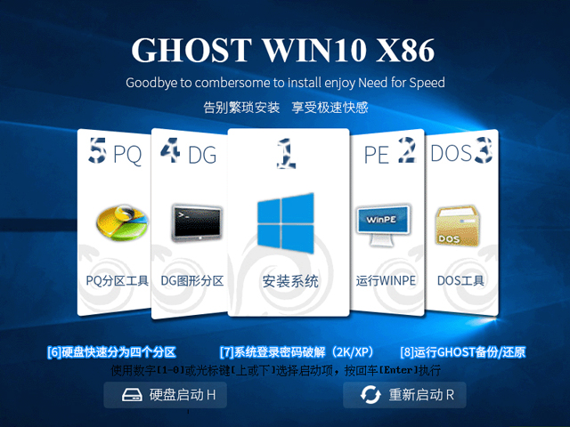 GHOST WIN10 X86 装机专业版 V2017.04 (32位)
