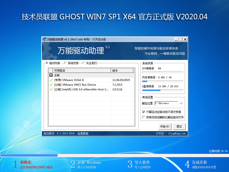 技术员联盟 GHOST WIN7 SP1 X64 官方正式版 V2020.04
