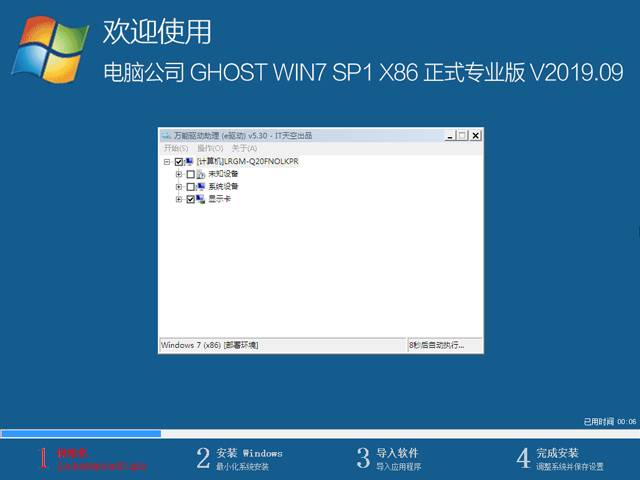 电脑公司 GHOST WIN7 SP1 X86 正式专业版 V2019.09（32位）