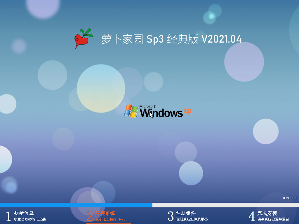萝卜家园 Windows Sp3 XP 经典版 V2021.04