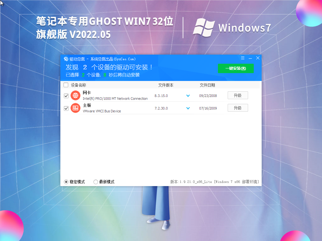 笔记本专用 Ghost Win7 32位 免激活旗舰版 V2021.10