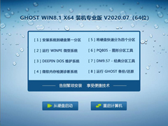 GHOST WIN8.1 X64 装机专业版 V2020.07（64位）