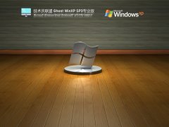 技術員聯盟 Ghost WinXP SP3 專業版 V2021.11