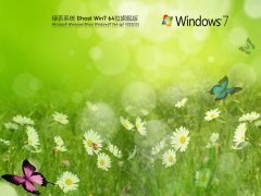 绿茶系统 Ghost Win7 64位 极速办公版 V2022.03
