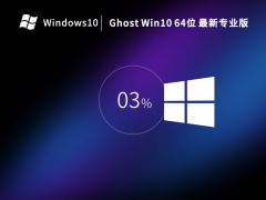Ghost Win10 22H2 64位 最新专业版 V19045.2604