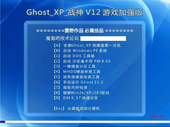 Ϸرս Ghost XP SP2 V12 Ϸǿ