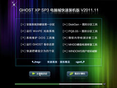 Գ GHOST XP SP3 װ v2011.11