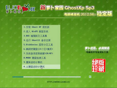 ܲ԰ GHOST XP SP3 Գװ 2012.08+ ȶ