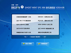 ȼ GHOST WIN7 SP1 X86 װ콢 V2014.08
