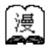 漫畫瀏覽器(MangaMeeya) V7.4 綠色版