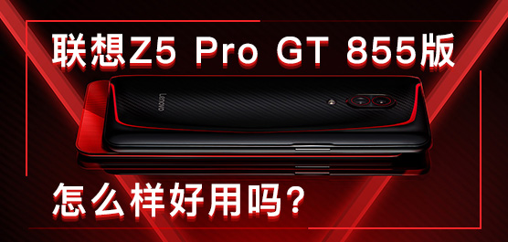 Z5 Pro GT 855ôZ5 Pro GT 855⼰Ϣ