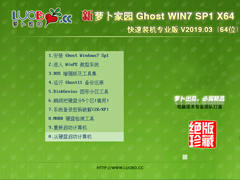 ܲ԰ GHOST WIN7 SP1 X64 װרҵ V2019.03(64λ)