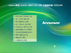 Lenovo GHOST WIN7 SP1 X86 װ V2019.0432λ