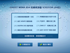 GHOST WIN8 X64 䴿 V2019.04 (64λ)