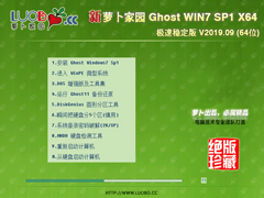ܲ԰ GHOST WIN7 SP1 X64 ȶ V2019.09