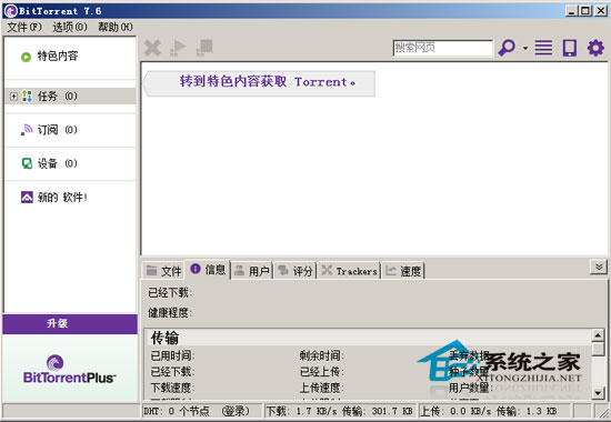 BitTorrent V7.6 Build 26665 ɫѰ