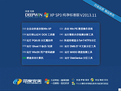  Ghost XP SP3 ׼ V2013.11