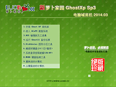 ܲ԰ GHOST XP SP3 Գװ 2014.03