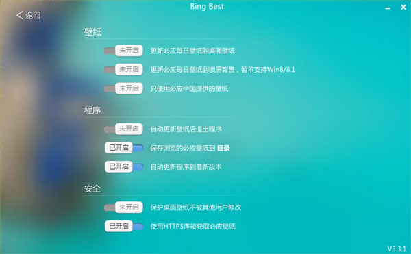 Ӧֽ(Bing Best) v3.3.1 ɫЯ