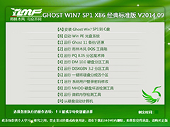 ľ GHOST WIN7 SP1 X86 ׼ V2014.09