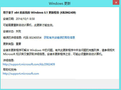 Windows8.1无法完成更新报错80240054的解决方法