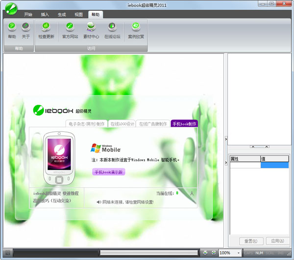 iebook2011 V6.0.0.4