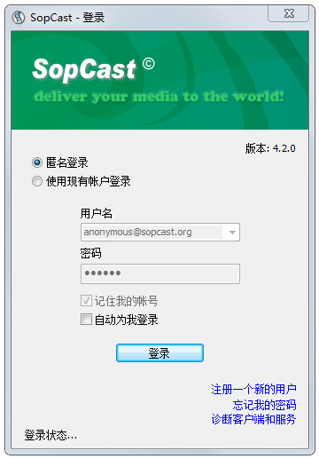 SopCast下载_SopCast网络电视4.2.0官方免费最新版