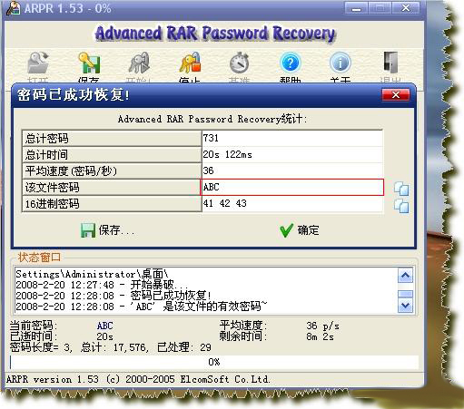 Advanced RAR Password Recovery v1.53.48.12 汉化版
