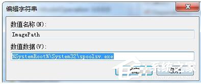 Win7系统Windows无法启动提示print spooler错误怎么办？