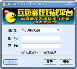 中国互动游戏平台官方免费下载_互动游戏对战平台4.70.0.88