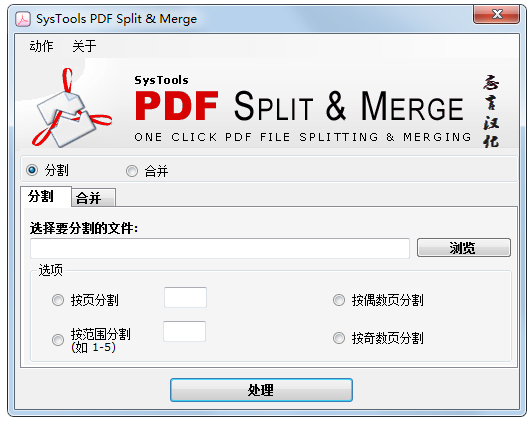 SysTools PDF Split & Merge(pdfָϲ) V2.0 ɫ