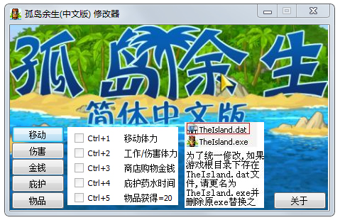孤岛余生修改器中文版下载_孤岛余生五项修改器1.0绿色免费版