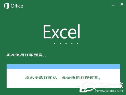 每日时讯!XP系统使用Excel打印预览时提示“尚未安装打印机”怎么处理？ 